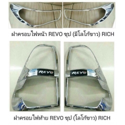 ครอบไฟหน้า - ครอบไฟท้าย ชุปโครเมี่ยม REVO ใส่ ได้ทุกรุ่น Toyota  Hilux Revo 2015 รีโว้ 2015 ส่งฟรี ems
